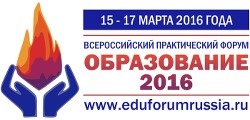 Всероссийский образовательный форум