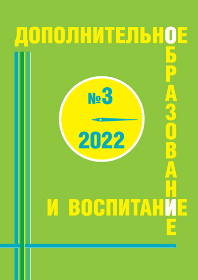 Журнал Дополнительное образование и восспитание 3 2022