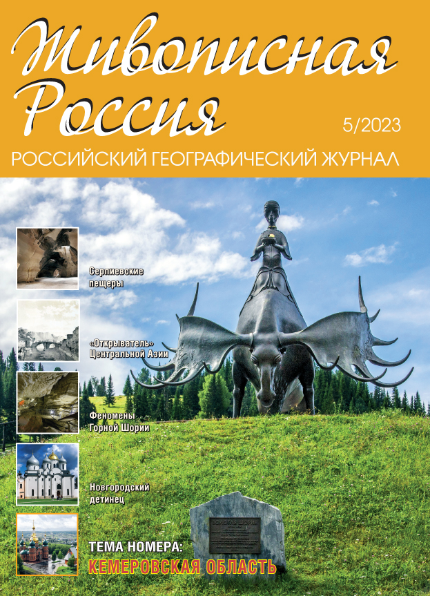 Журнал Живописная Россия, №5 2023